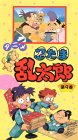 忍たま乱太郎 第9巻