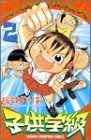 子供学級