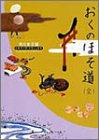 �ӥ��ʡ��������饷�å��� �����Τۤ�ƻ(��) (  ) 
	���ʡ��� 560�̾�24���ְ����ȯ��