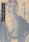 アラビアのロレンス (平凡社ライブラリー)