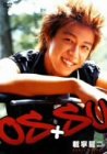 載寧龍二「OSSU」
