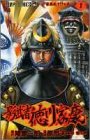 影武者徳川家康 (1)