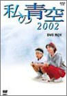 ������ ����Ķ�2002 DVD-BOX(4����)