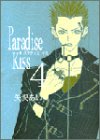 Paradise kiss (4)