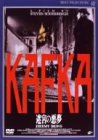 KAFKA 迷宮の悪夢