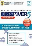 乗換案内VER.5プラス1年サポート(2007/7)