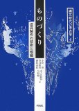 縄文時代の考古学 6 (6)