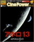 DVD対応ソフト CinePowerシリーズ アポロ 13 特別キャン…