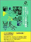シートン動物記 1 (1)