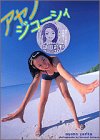 アヤノジューシィ―鎗田彩野写真集
