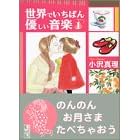 世界でいちばん優しい音楽
