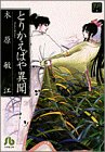 とりかえばや異聞
