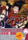 でろでろ 1 (1)
