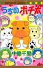 うちのポチ太