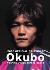 大久保嘉人  2005年度 カレンダー
