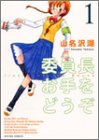 委員長お手をどうぞ