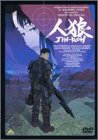 人狼 JIN-ROH