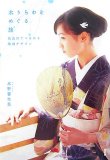 水うちわをめぐる旅―長良川でつながる地域デザイン
