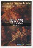 魔女狩り (「知の再発見」) 魔女狩り (「知の再発見」)