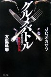 �����Хȥ롽����̤ʹ�ΰ���Źɾ��
