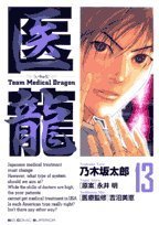 ��ζ��Team Medical Dragon (13)