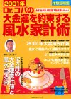 Dr.コパの大金運を約束する風水家計術―体験証明版 (2001年)