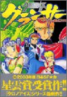 クロノアイズグランサー (2)