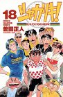 シャカリキ!―Run for tomorrow! (18)