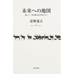 未来への地図―新しい一歩を踏み出すあなたに 