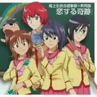 Gokujo Seitokai