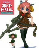 まりたん集中ドリル2ねんせい