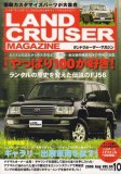 LANDCRUISER MAGAZINE (ランドクルーザー マガジン) 2006年 10月号 [雑誌]