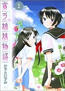 貧乏姉妹物語