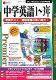 media5 Premier 中学英語 (1~3年)