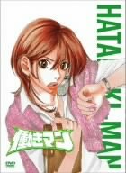 アニメ 働きマン DVD 3 初回限定版