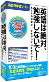 英語は絶対、勉強しないで!ヘッドフォンマイクなし (スリムパッケージ)