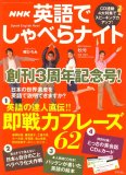 NHK 英語でしゃべらナイト 2007年 10月号 [雑誌]