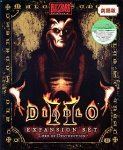 Diablo 2 英語版+拡張キットバンドル版