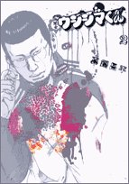 �^�珹�� �ŋ��E�V�W�}���� 2��