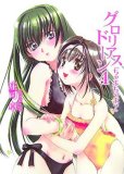 グロリアスドーン 4 (HJ文庫 し 1-1-4)
