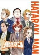 アニメ 働きマン DVD 4 初回限定版