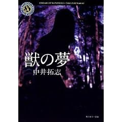 獣の夢