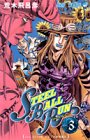 Steel ball run (Vol.3) (�����ס����ߥå���)