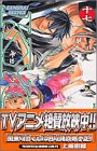 Samurai Deeper KYO Vol. 17 (Samurai Deeper KYO) (in Japanese)