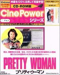 CD-ROM版 Cine Powerシリーズ プリティ・ウーマン