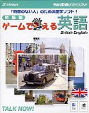 ゲームで覚える英語