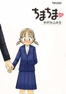 ちまちま