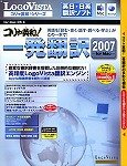コリャ英和!一発翻訳 2007 for Mac