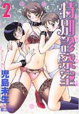 特別診察室 2 (2)