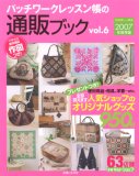 パッチワークレッスン帳の通販ブック Vol.6 (6) (別冊美し…